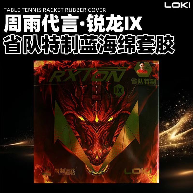 ยางปิงปอง LOKI RXTON 9 รุ่นพิเ - Table Tennis Loki บทวิจารณ์และราคา