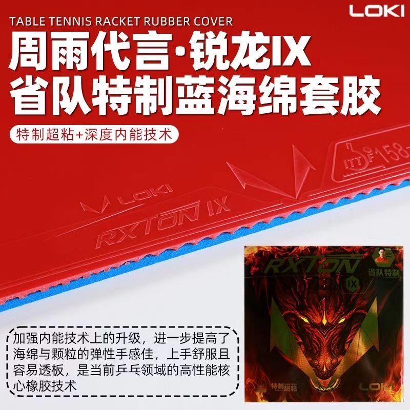 ยางปิงปอง LOKI RXTON 9 รุ่นพิเ - Table Tennis Loki บทวิจารณ์และราคา